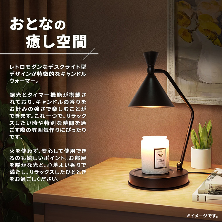 キャンドルウォーマー ランプ レトロ モダン タイマー 調光 電球付き