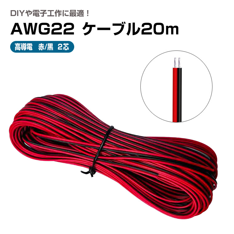 10点セット、計20m 流れる　LEDテープ 2m リモコン付き 電子工作用 ケーブル 2芯 AWG22 20m 電線 コード はんだ付け 配線に