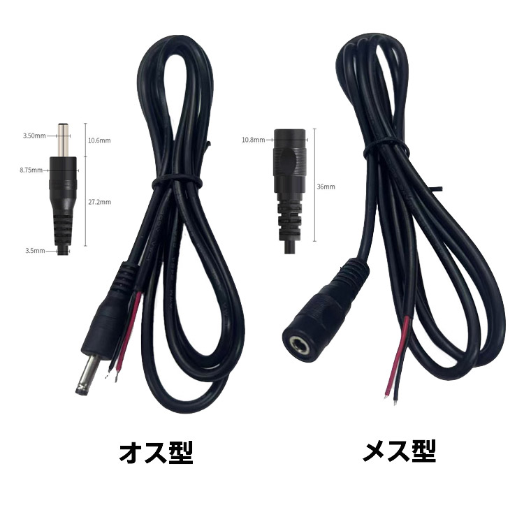 DC充電ケーブル 2芯 変換ケーブル 外径3.5mm mm 内径1.35mm オス メス 充電コード