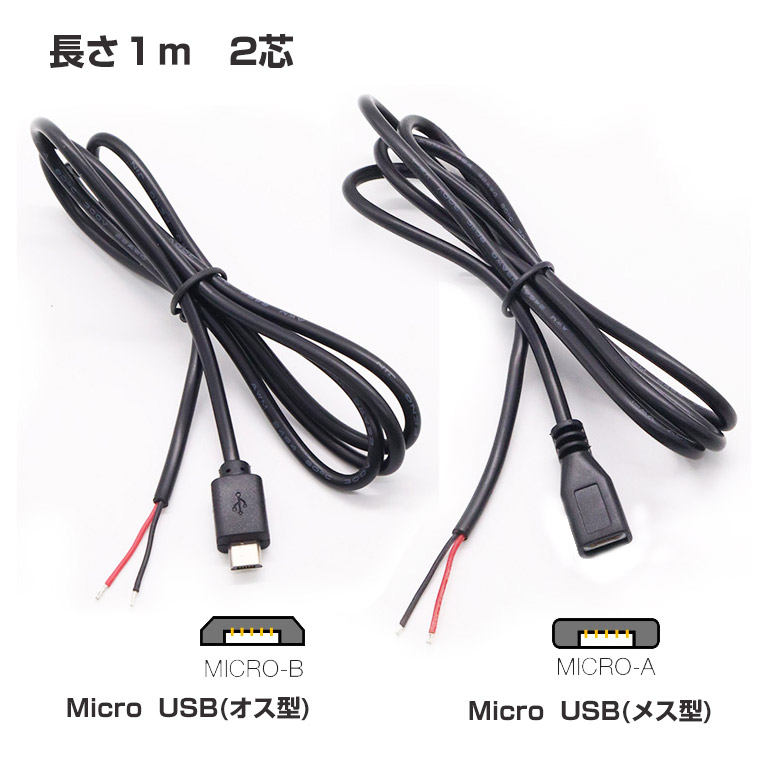 DENKO HOME マイクロUSBケーブル micro USB 充電ケーブル 2芯 変換