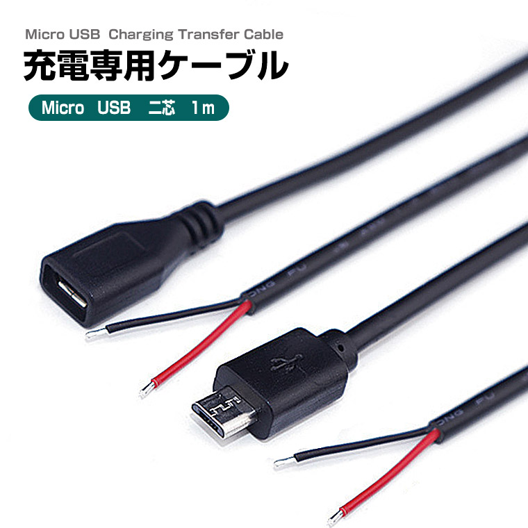 DENKO HOME（電光ホーム） マイクロUSBケーブル micro USB 充電