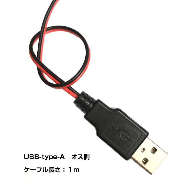 USBケーブル 1m 延長 変換 充電 コード USB 変換ケーブル 2芯 オス メス 端子