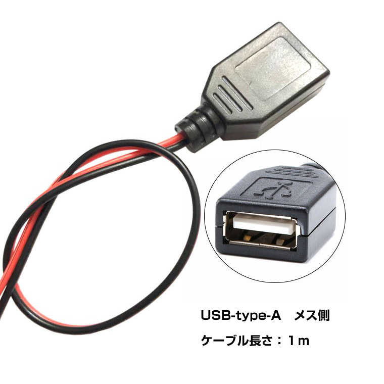 USBケーブル 1m 延長 変換 充電 コード USB 変換ケーブル 2芯 オス メス 端子