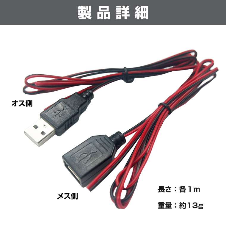 USBケーブル 1m 延長 変換 充電 コード USB 変換ケーブル 2芯 オス メス 端子