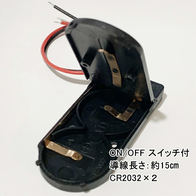 スイッチ付 コイン電池ケース CR2032 電池ボックス 出力 6V 導線 ボタン電池ケース 自作 DIY 工作 電池ホルダー BOX