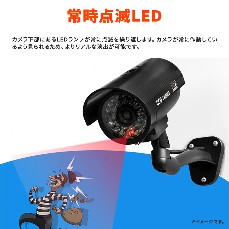 防犯 カメラ ダミー LED 点滅 監視カメラ ダミーカメラ 侵入防止 防犯