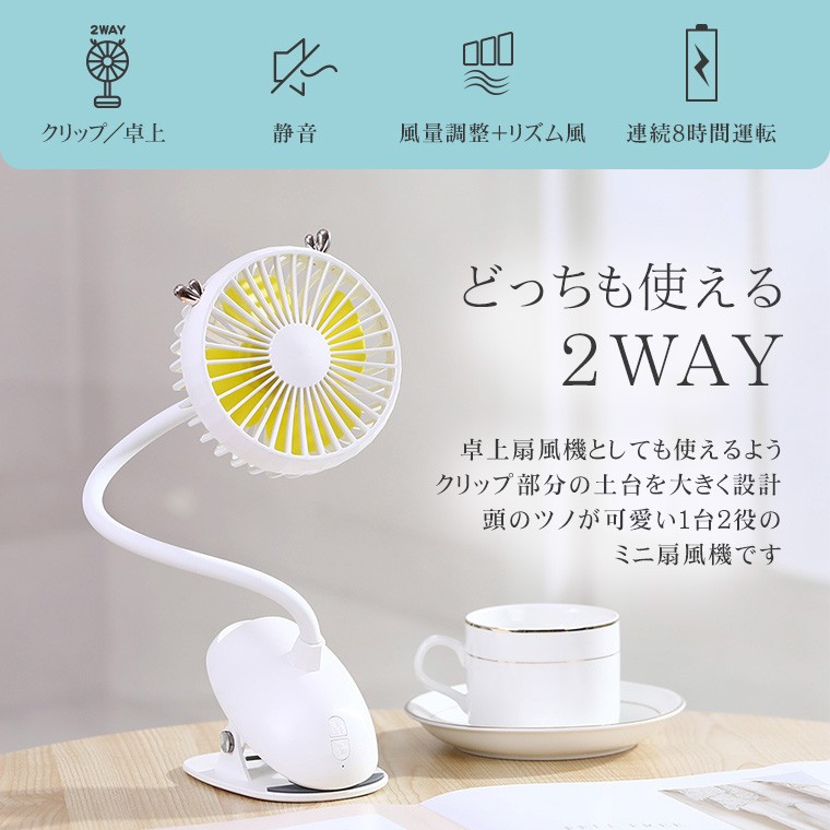 クリップ 扇風機 トナカイ 全3色 USB 充電式 大容量 2000mAh