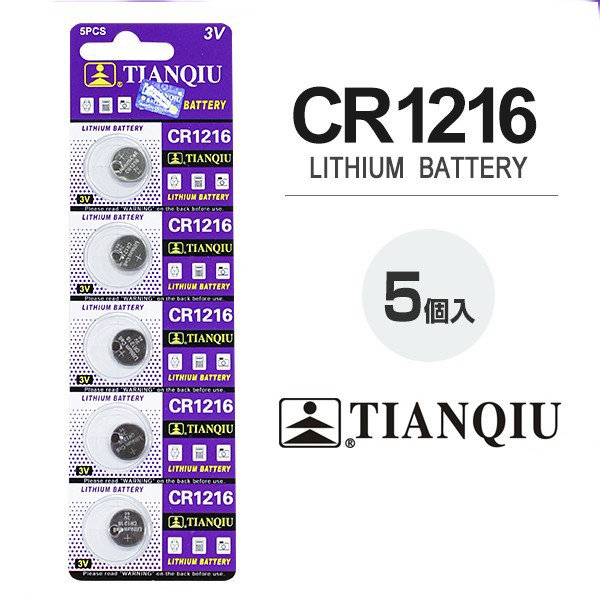 CR1216 ボタン電池 5個セット 3V リチウム リチウム電池 コイン電池