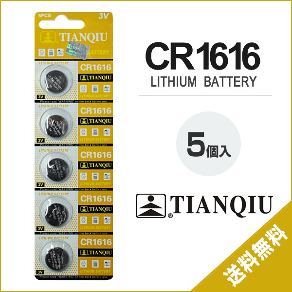 CR1616 ボタン電池104個 CR1616 リチウムコイン電池 CR1616 1パック(5個) モノタロウ