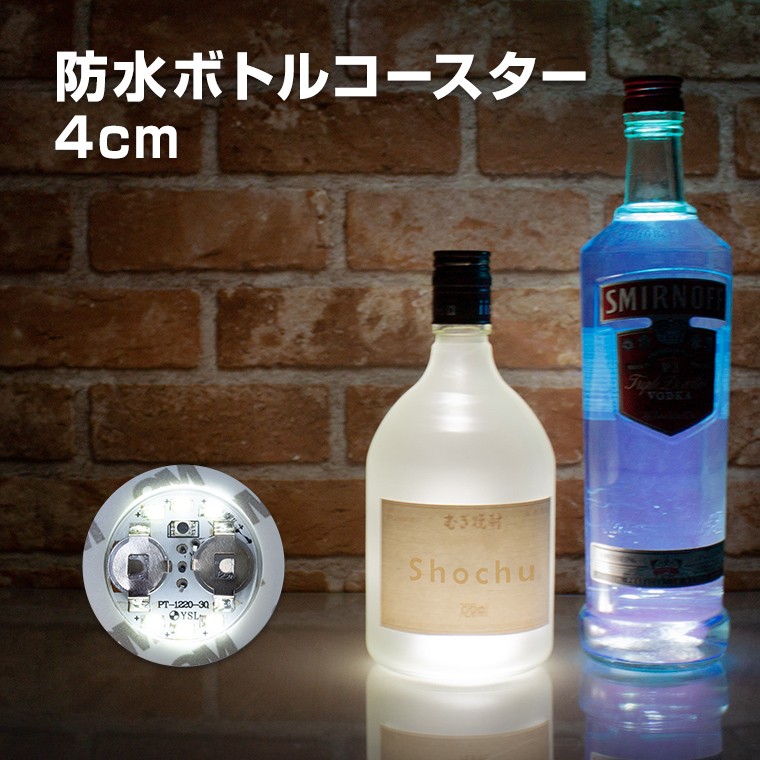 光る ボトルステッカー 4cm 防水 ホワイト