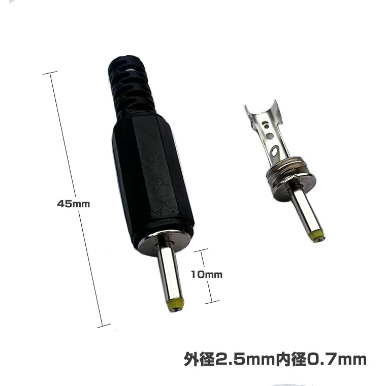 DCプラグ2.5×0.7 mm 変換コネクター 半田付けタイプ ハンダ付け 変換 DCジャックコネクター