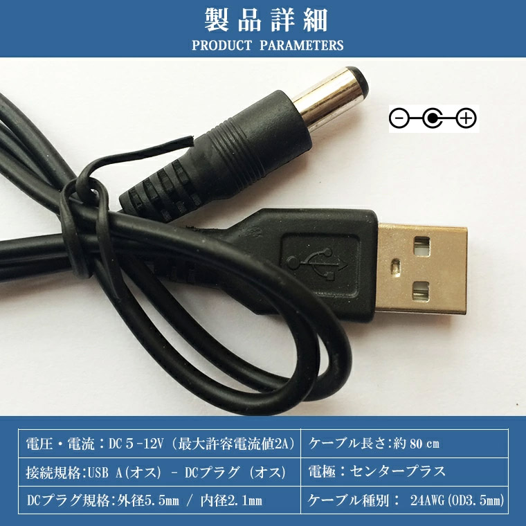USB電源ケーブル USB-DC USBオス→DCジャックオス(5.5/2.1mm) ブラック 1.2m