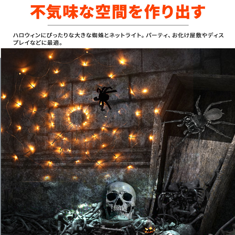 DENKO HOME（電光ホーム） ハロウィン 電飾 蜘蛛 クモ ライト 飾り