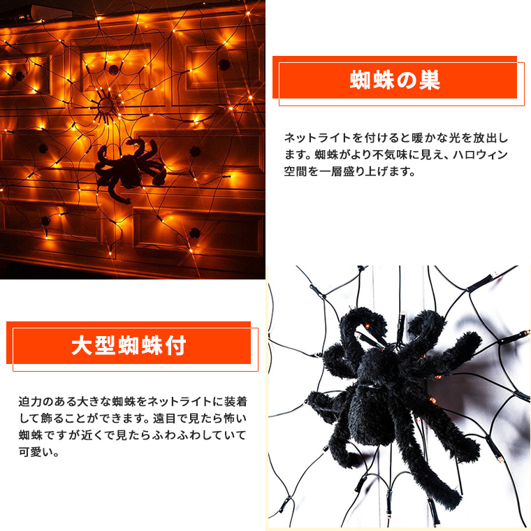 DENKO HOME（電光ホーム） ハロウィン 電飾 蜘蛛 クモ ライト 飾り