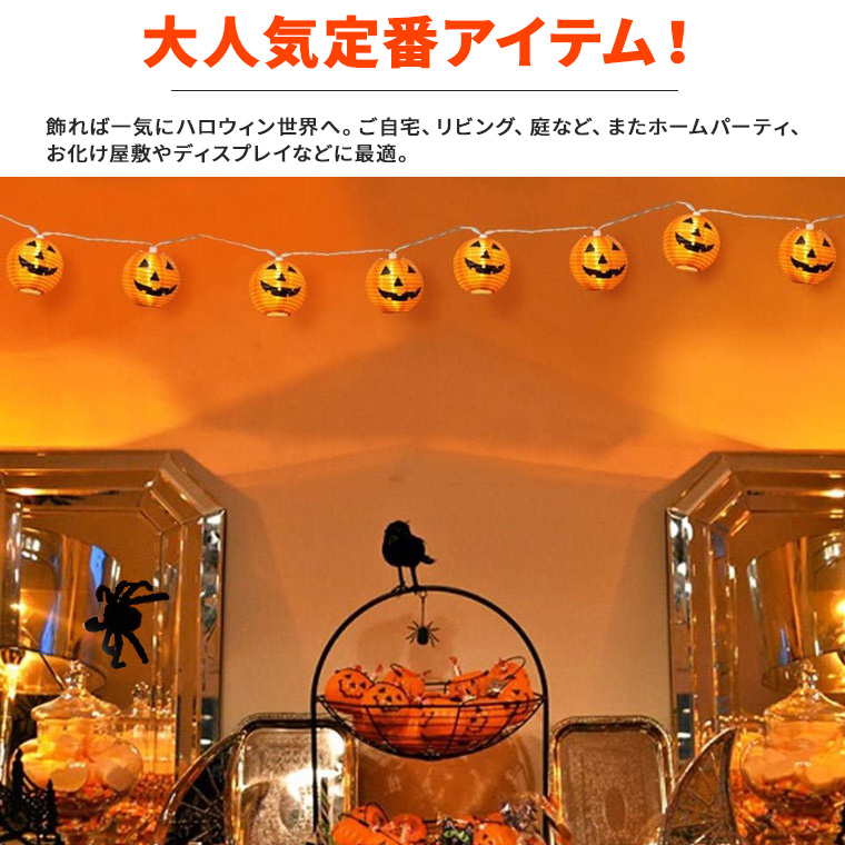 DENKO HOME ハロウィン 飾り 電飾 かぼちゃ 提灯 ライト 電池