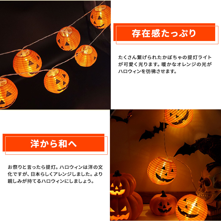 DENKO HOME（電光ホーム） ハロウィン 飾り 電飾 かぼちゃ 提灯 ライト