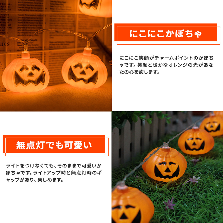 DENKO HOME（電光ホーム） ハロウィン 飾り 電飾 かぼちゃ ライト 電池