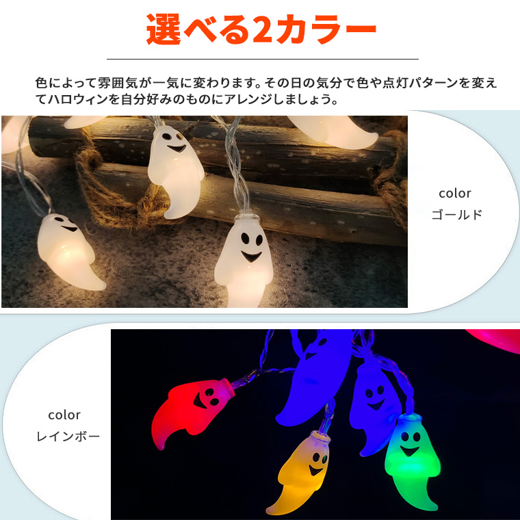 ハロウィン 飾り 電飾 ゴースト ライト 電池 USB ソーラー 20球 本体長さ約5.6m ゴーストライト 光る LEDライト ゴーストライト