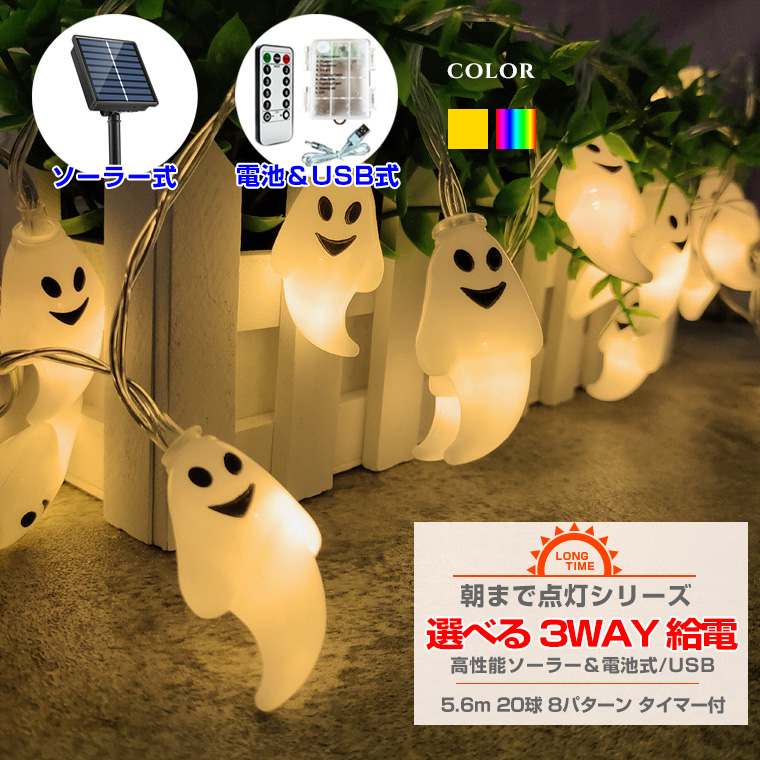 DENKO HOME ハロウィン 飾り 電飾 ゴースト ライト 電池 USB