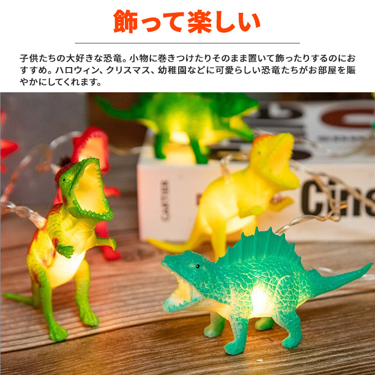 DENKO HOME（電光ホーム） 電飾 恐竜 ライト LED イルミネーション