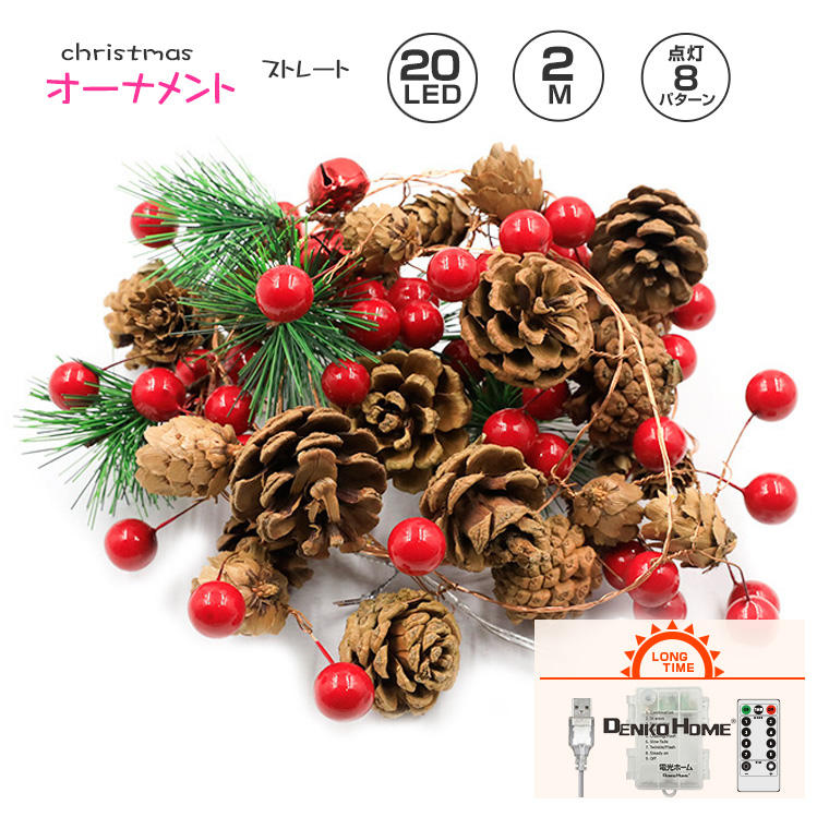 DENKO HOME（電光ホーム） クリスマス 飾り 電飾 オーナメント