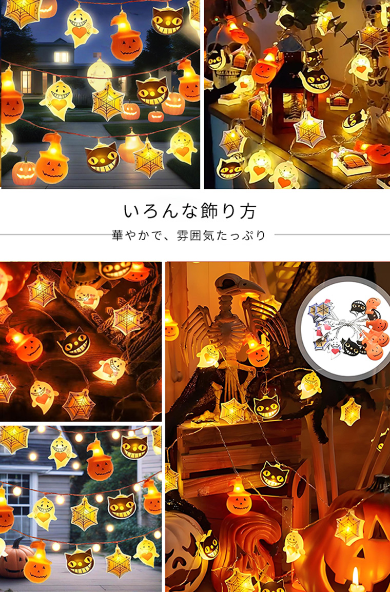 DENKO HOME（電光ホーム） ハロウィン 電飾 飾り 電池式 30球 4.5m