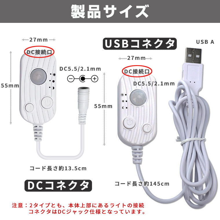 人感セ人感センサースイッチ LEDライト対応 USB/DC給電式 赤外線センサー搭載 自動点灯消灯 電圧5〜12V 