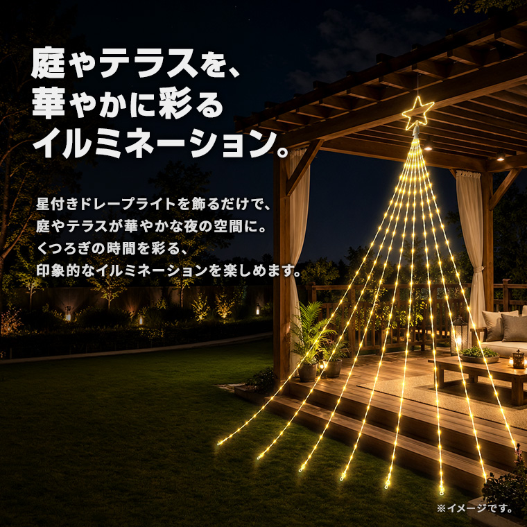 DENKO HOME（電光ホーム） 星付きドレープライト イルミネーション