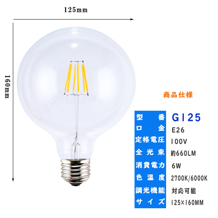 エジソン電球 G125 エジソンバルブ アンティーク 照明 レトロ エジソン電球 G125 エジソンバルブ アンティーク 照明 レトロ
