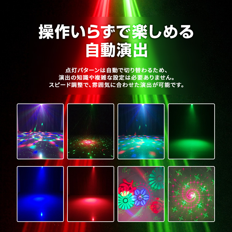 DENKO HOME（電光ホーム） エフェクトライト ステージライト マジック