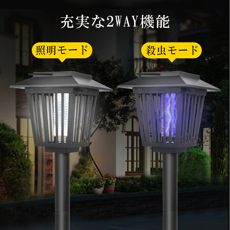 2個セット ソーラー 電撃殺虫器 ガーデンライト 電気 蚊取り器 殺虫灯