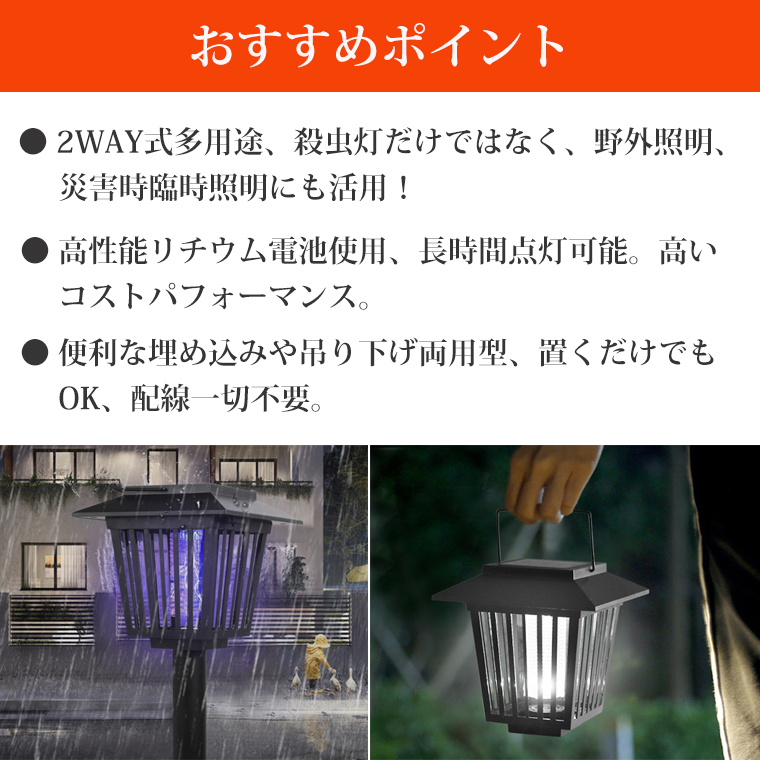 2個セット ソーラー 電撃殺虫器 ガーデンライト 電気 蚊取り器 殺虫灯