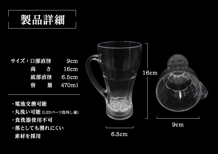 光る ビール ジョッキ スイッチ型 470ml レインボー クリア 電池式 LED