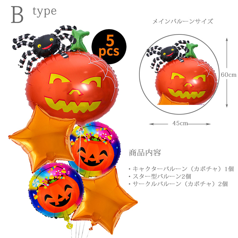 ハロウィン 飾り 風船 バルーン 5個セット ハロウィン パーティ 装飾