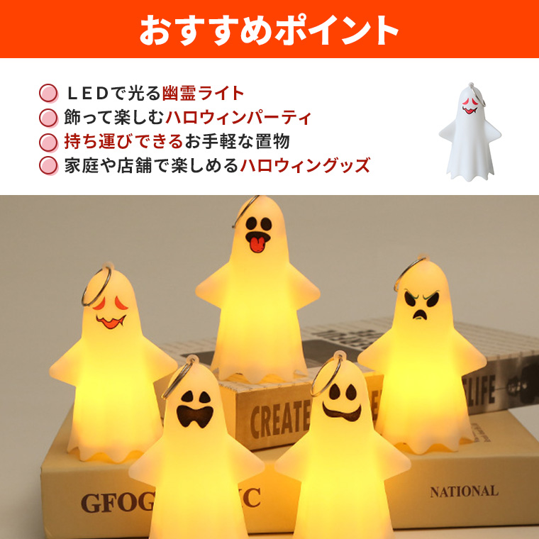 【値下げ！】レア！ チップとデール LEDライト ハロウィン 楽天市場】ハロウィン LED 幽霊 LEDライト 電池式 飾り 吊り下げ