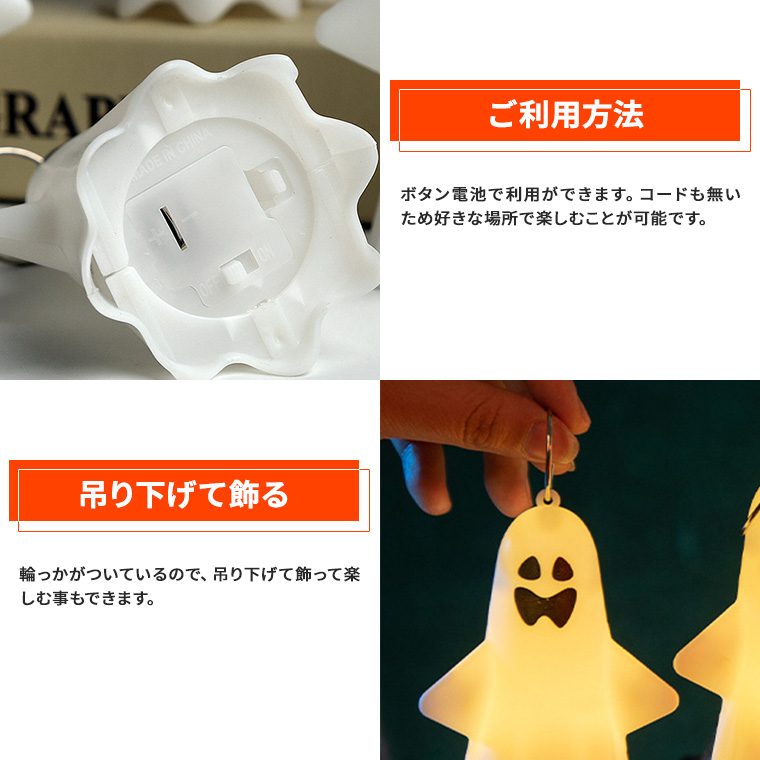 ハロウィン ライト おばけ 置物 高さ10.5cm 光る LED 電球色 電池式
