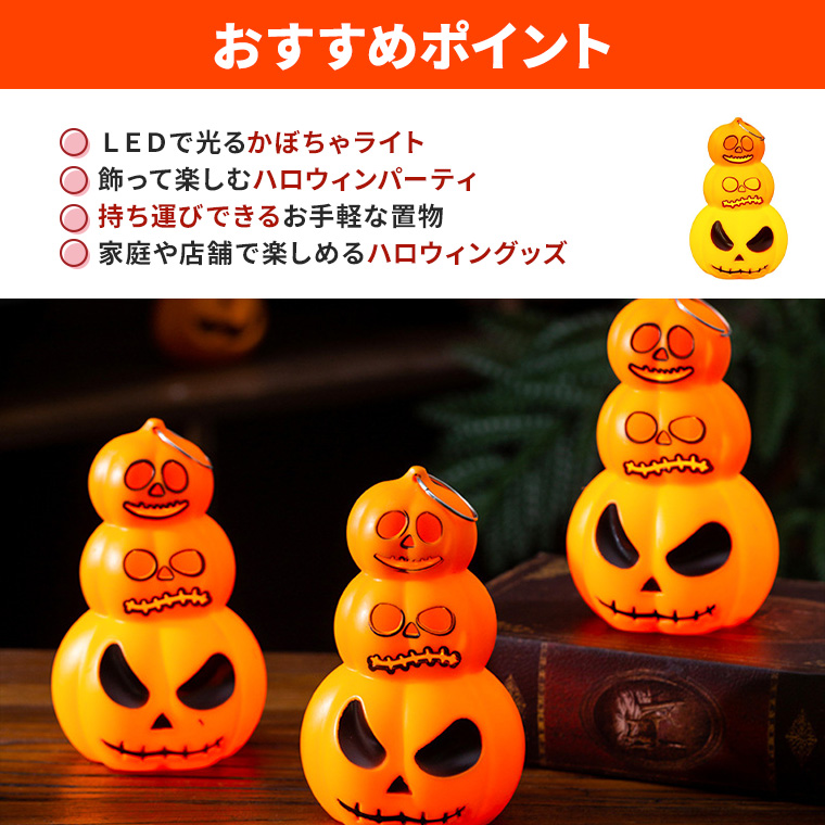 ハロウィン ライト かぼちゃ置物 高さ12.2cm 光る LED ジャック オー