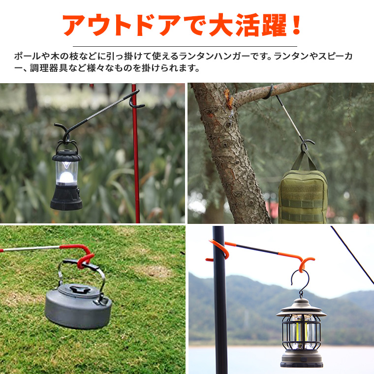 ランタン ハンガー フック ポール キャンプ スタンド ハンギング