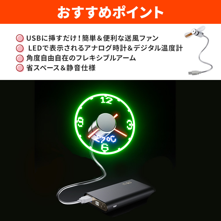 時計&温度表示】卓上USBファン LEDクロック付 デジタル温度計内蔵 光る