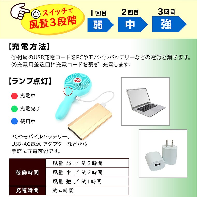 充電式、USB、ハンディ扇風機、ミニファン