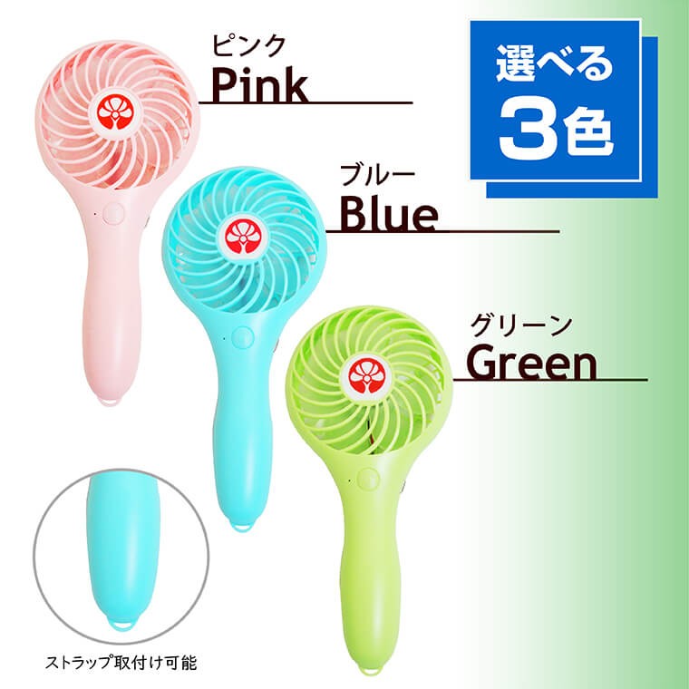 充電式、USB、ハンディ扇風機、ミニファン