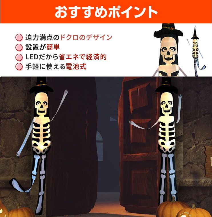 ドクロ　気球風　ハロウィン　飾り DENKO HOME（電光ホーム） ハロウィン 飾り 光る 吊り下げ 旗 ドクロ