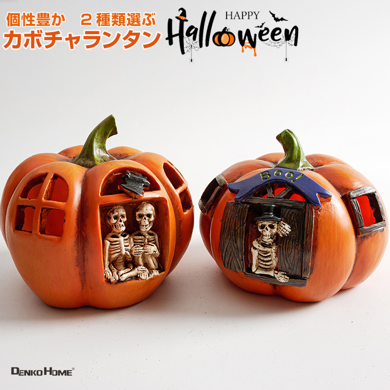 DENKO HOME（電光ホーム） ハロウィン カボチャランタン ハロウィン電