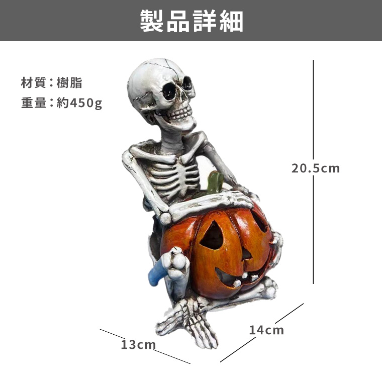 DENKO HOME（電光ホーム） ハロウィン 飾り骸骨 ドクロ カボチャ