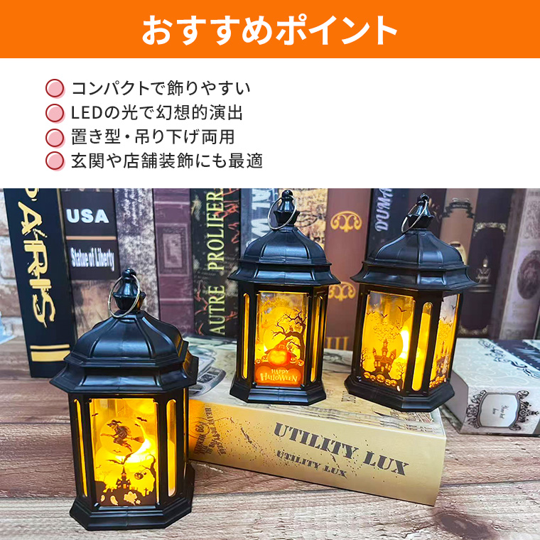 DENKO HOME（電光ホーム） ハロウィン ランタン LEDライト 3個セット