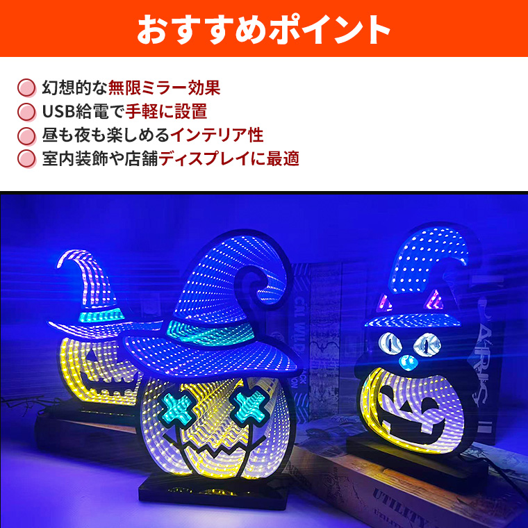 電飾ハロウィン DENKO HOME（電光ホーム） ハロウィン LED 無限 ミラーライト