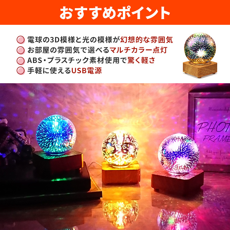 DENKO HOME LED テーブルランプ 3D 花火 USB マルチカラー 室内