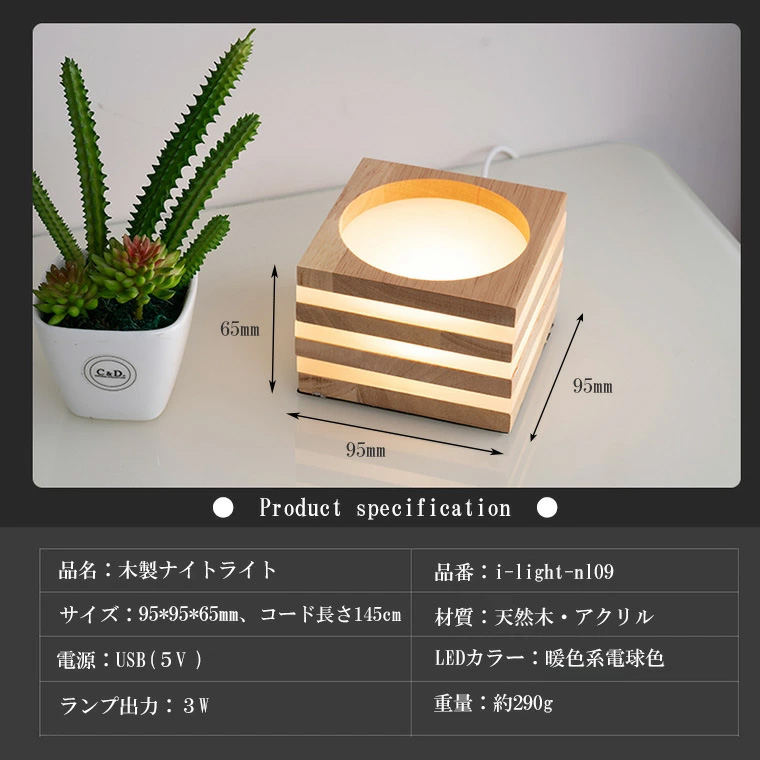 木製 ナイトライト USB式 LED インテリアライト 四角型 LED台座 飾り台