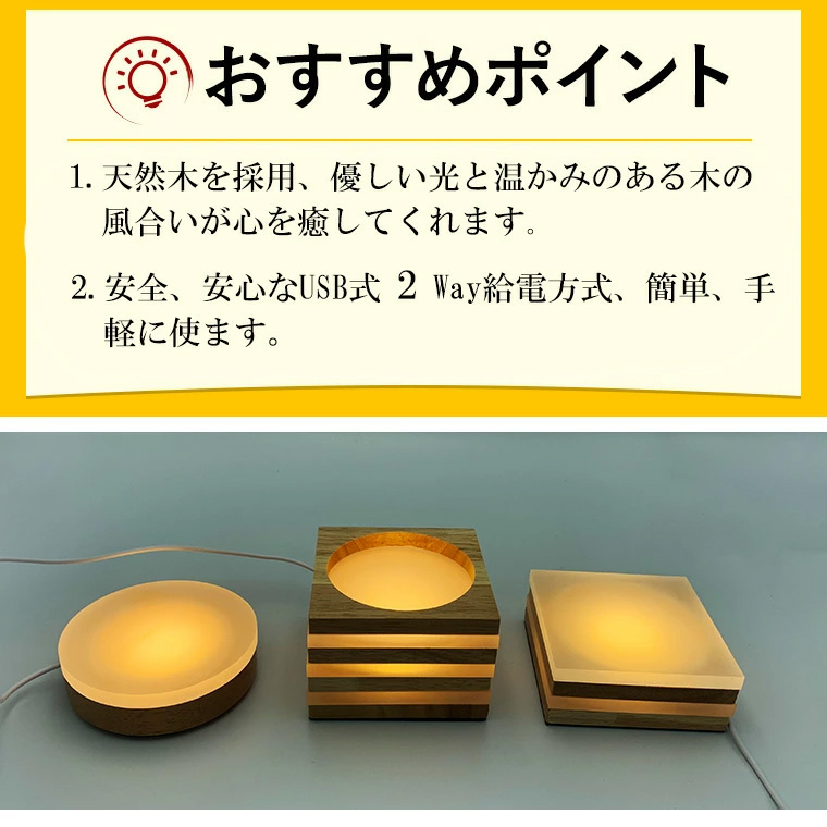 木製 ナイトライト LED インテリアライト 丸型 LED台座 飾り台