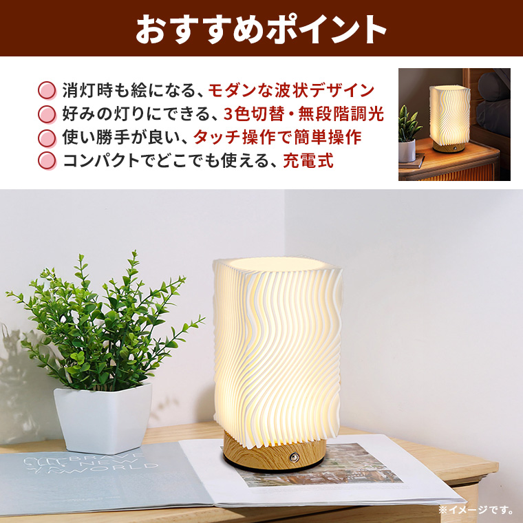 ナイトライト ベッドサイドランプ 波状 モダン 調光 調色 USB 充電式 おしゃれ かわいい 北欧 led コードレス コンパクト 間接照明 寝室  電光ホーム 【Wixero】 段階調光タッチランプ 2500MAH 充電式 ナイトスタンド用 保育園向け 白/自然/暖光三色切替 薄暗いベッドサ